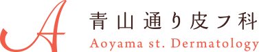 青山通り皮フ科