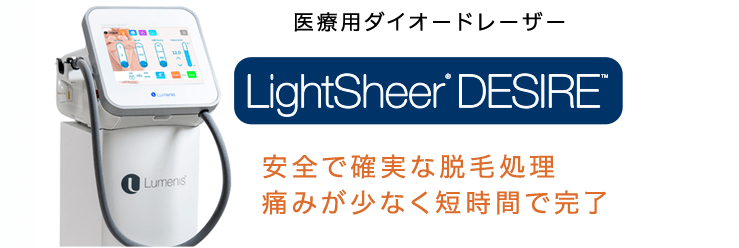 医療用ダイオードレーザー　安全で確実な脱毛処理痛みが少なく短時間で完了